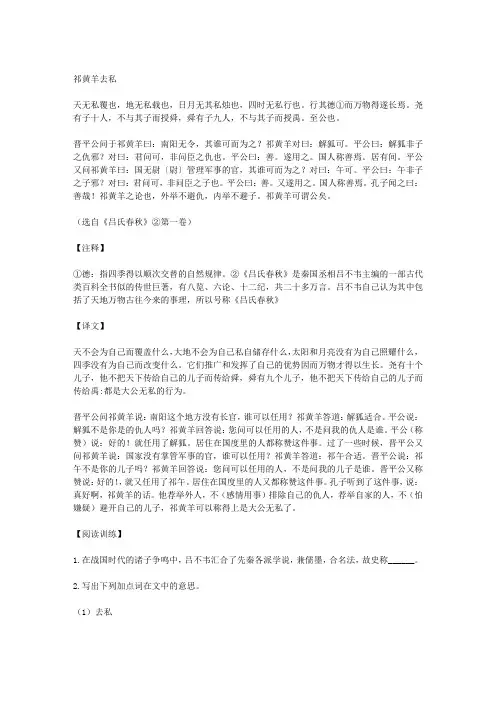 《祁黄羊去私》阅读答案