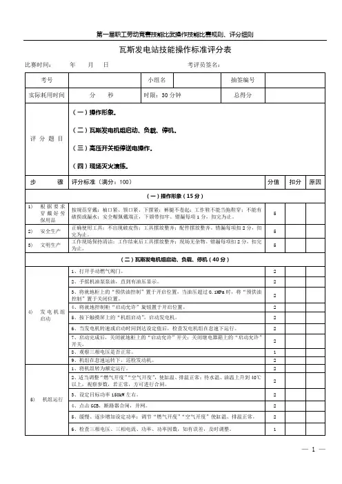 操作技能评分细则打印