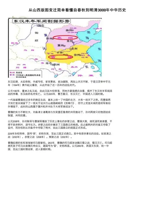 从山西版图变迁简单看懂自春秋到明清3000年中华历史