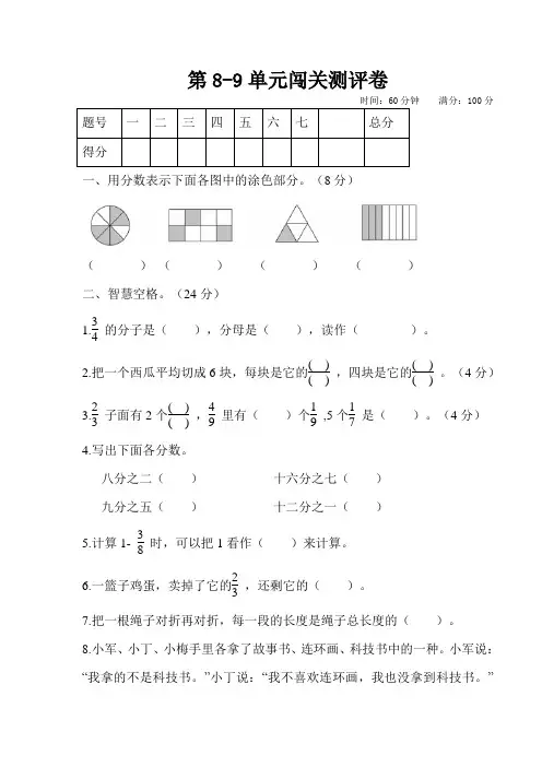 三年级数学下册试题 -第8-9单元闯关测评卷     冀教版(含答案)