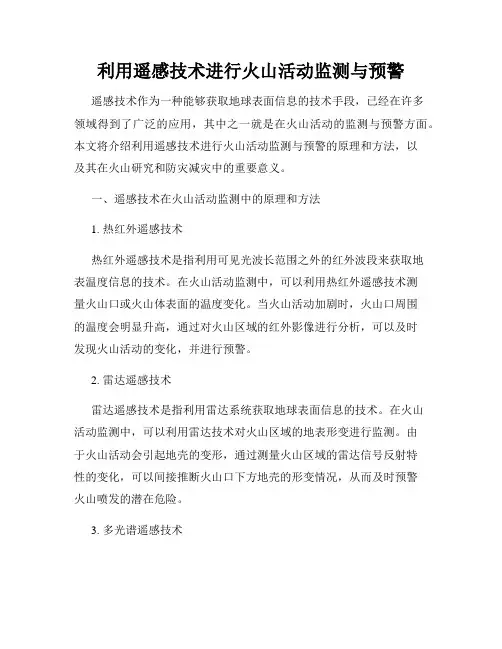 利用遥感技术进行火山活动监测与预警