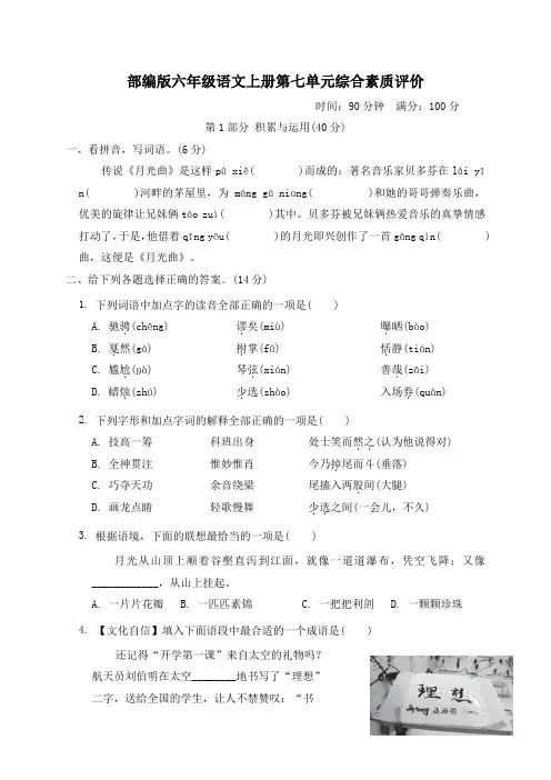 部编版六年级语文上册第七单元综合素质达标试卷附答案 (2套)