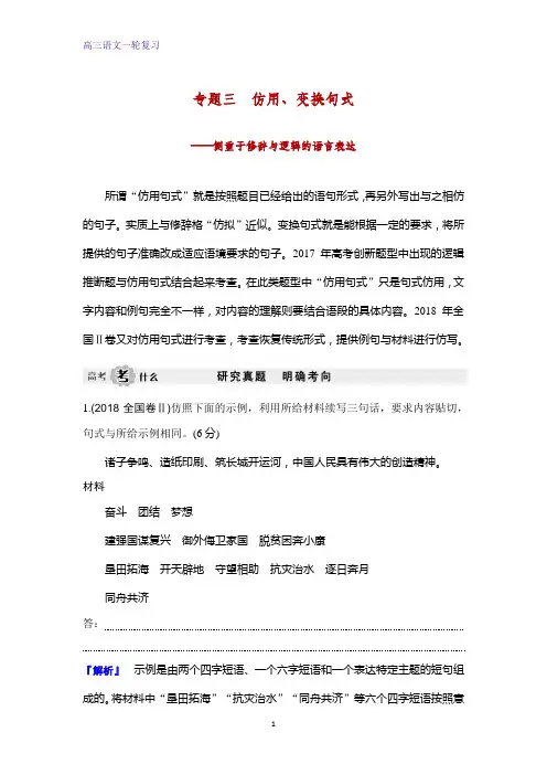 高三语文一轮复习精品学案：仿用、变换句式