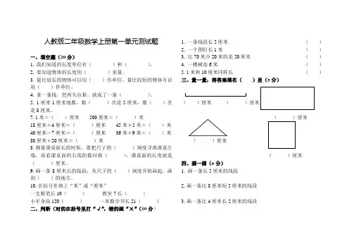 优品新课堂试卷二年级上册第一单元数学测试卷