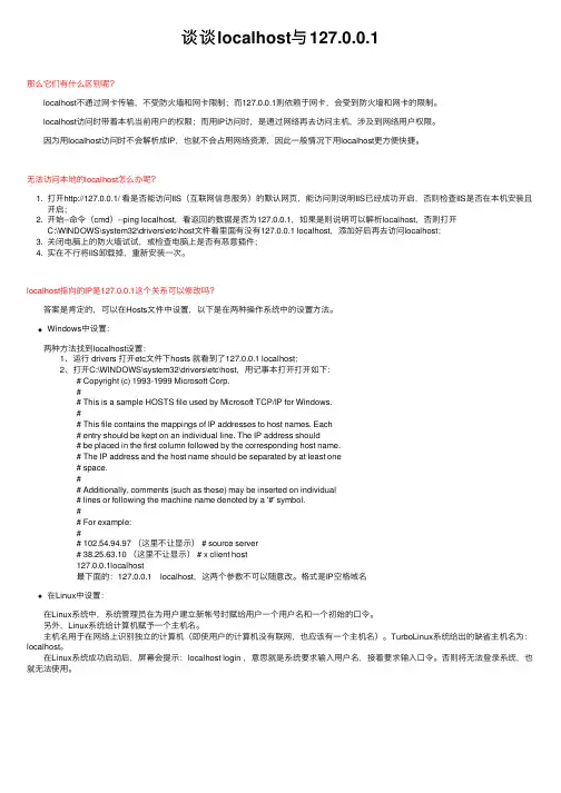谈谈localhost与127.0.0.1