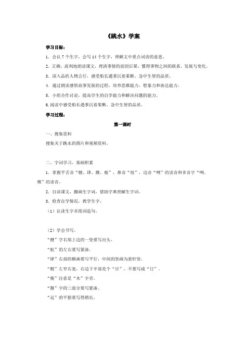人教部编版小学五年级下册语文《跳水》配套学案