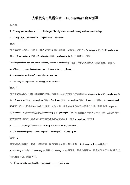 人教版高中英语必修一WelcomeUnit典型例题(带答案)