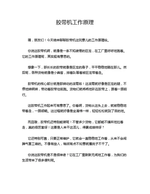 胶带机工作原理