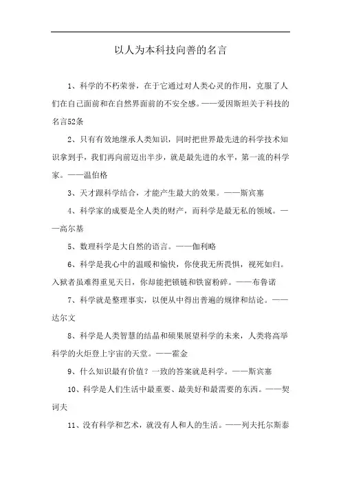 以人为本科技向善的名言