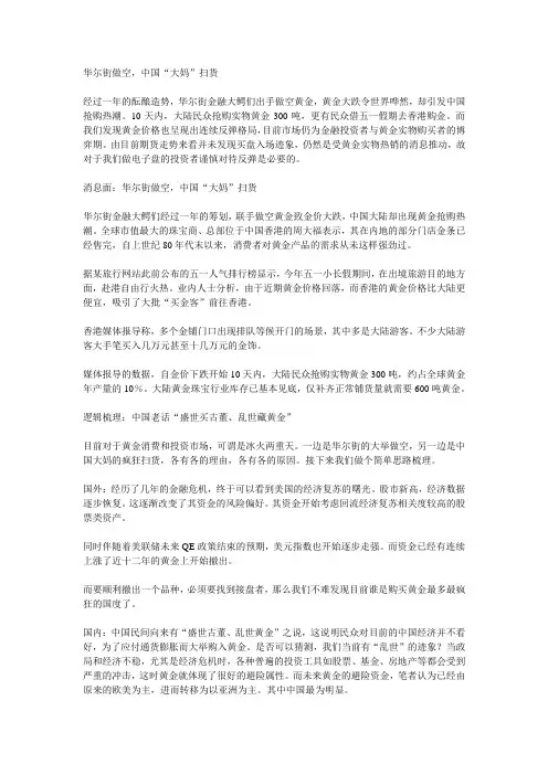 华尔街做空,中国“大妈”扫货