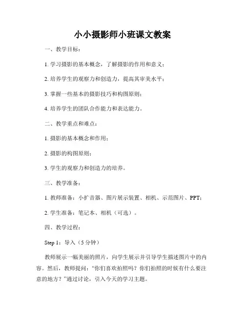 小小摄影师小班课文教案