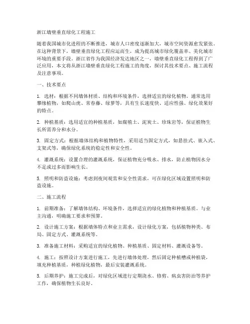 浙江墙壁垂直绿化工程施工