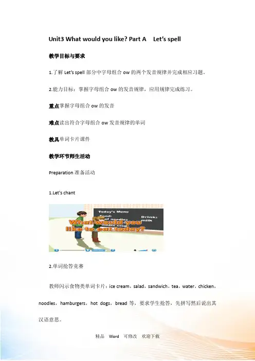 (公开课设计)五年级上册英语教案Unit3 What would you like A let’s 