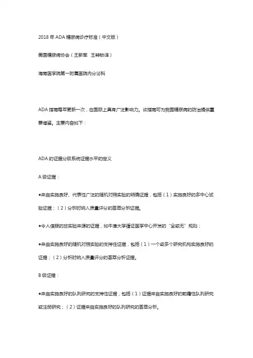 2018年ADA糖尿病诊疗标准(中文版)