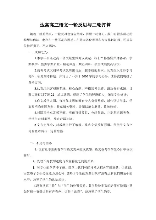 二轮备考研讨会材料