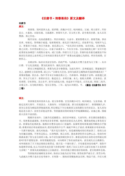 高中语文课外古诗文《旧唐书郑善果传》原文及翻译