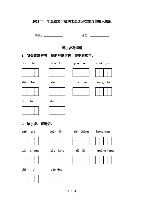 2021年一年级语文下册期末全册分类复习部编人教版