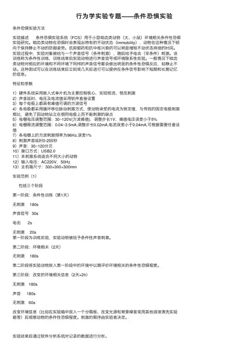 行为学实验专题——条件恐惧实验
