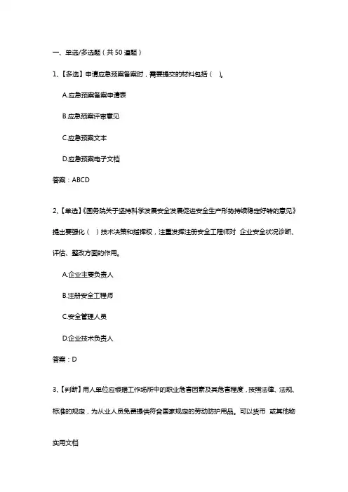 湖北省安全生产知识网络竞赛试题200套