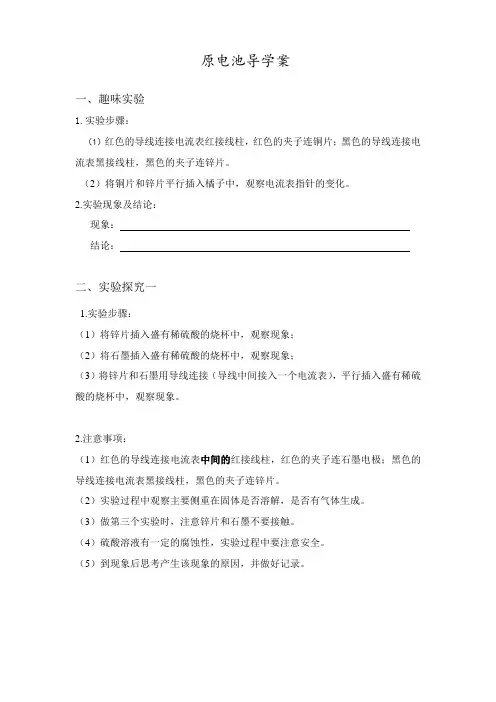 原电池导学案