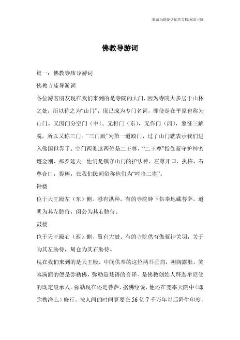 佛教导游词_0