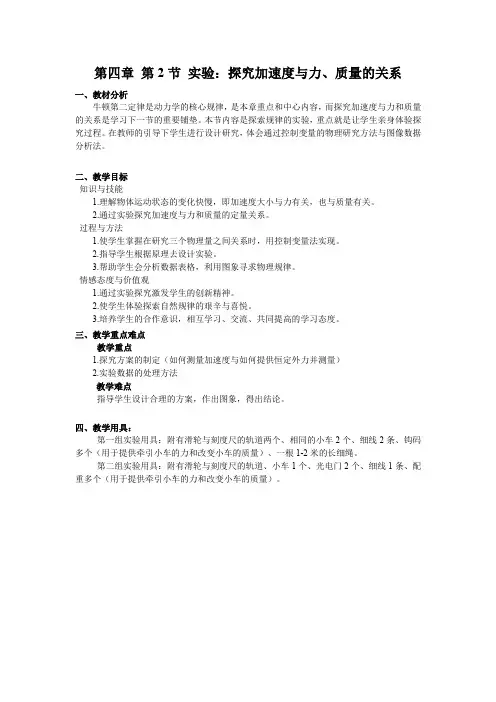高中物理人教版必修1 4.2 实验探究加速度与力、质量的关系 教案2