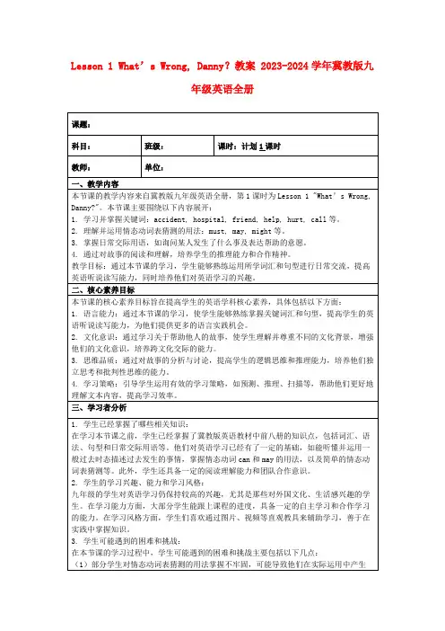 Lesson1What’sWrong,Danny？教案2023-2024学年冀教版九年级英语全册