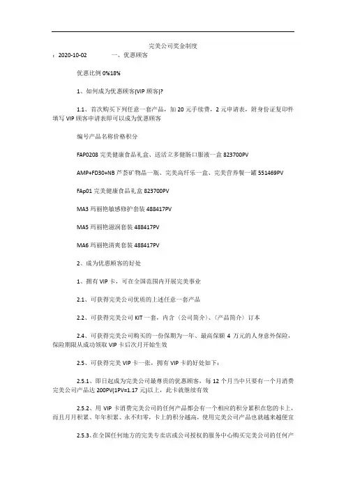 完美公司奖金制度(可编辑)