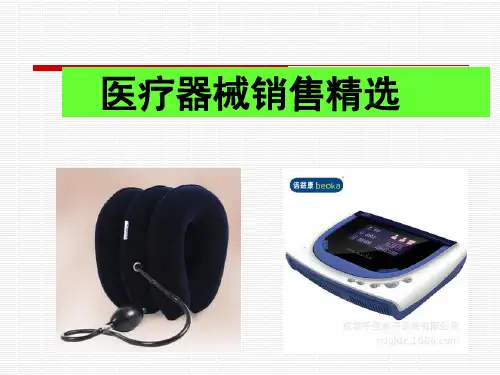 医疗器械销售精选PPT(共 40张)