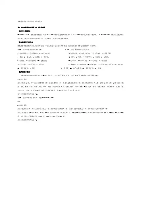 塑料模具模架结构标准及参考图例