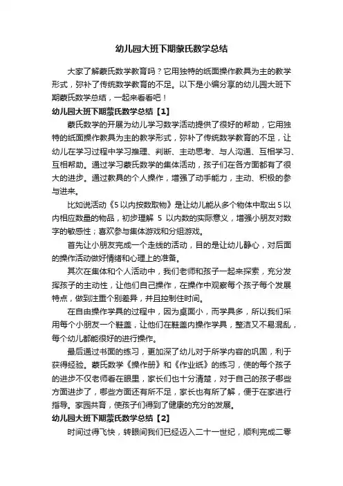 幼儿园大班下期蒙氏数学总结