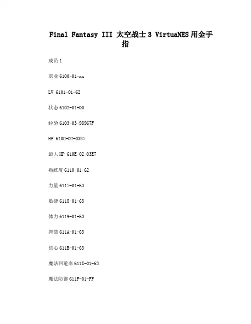 FC最终幻想3金手指