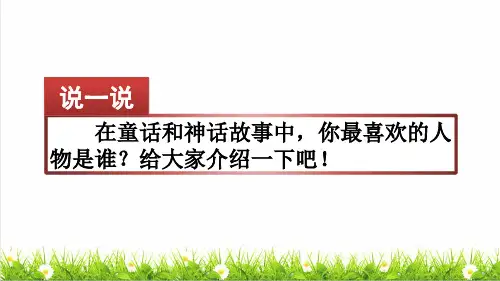 部编版四年级语文上册第四单元《习作：我和______过一天》教学课件