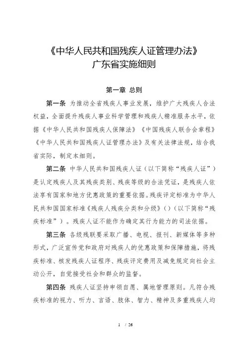《中华人民共和国残疾人证管理办法》
