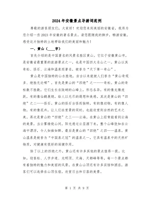 2024年安徽景点导游词范例(3篇)