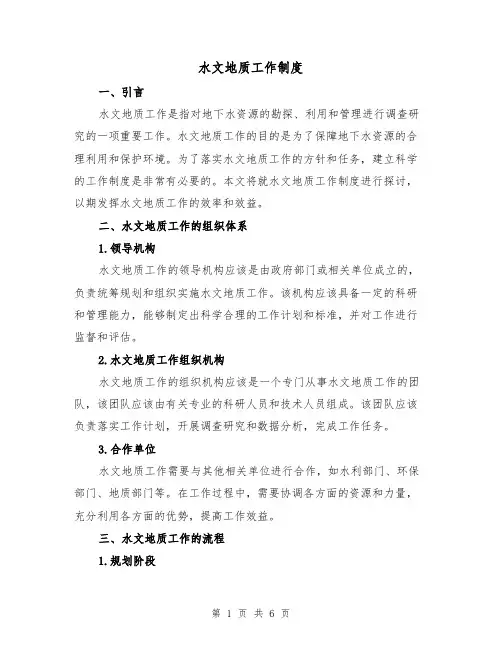 水文地质工作制度（3篇）