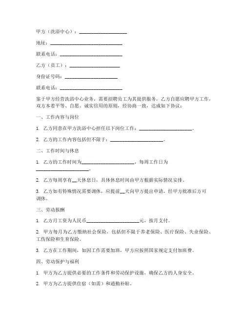 洗浴中心雇佣员工合同