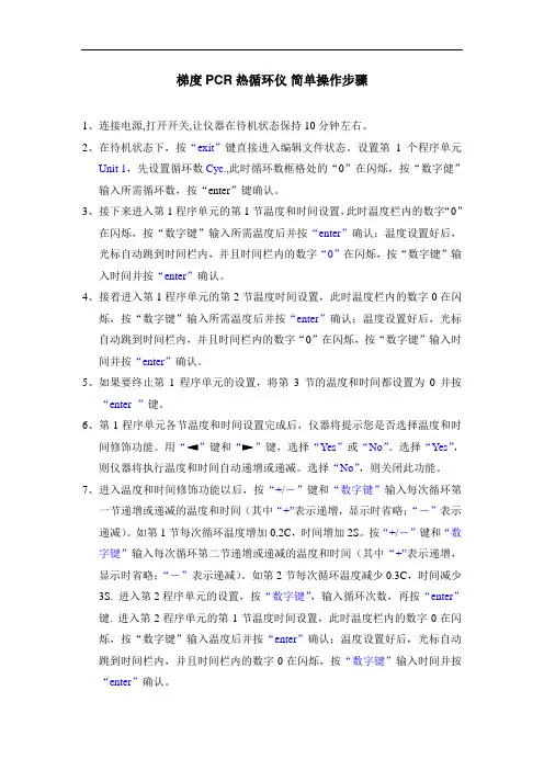 梯度PCR热循环仪简单操作步骤
