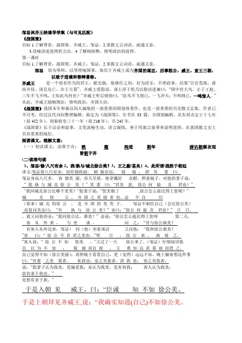 邹忌讽齐王纳谏导学案