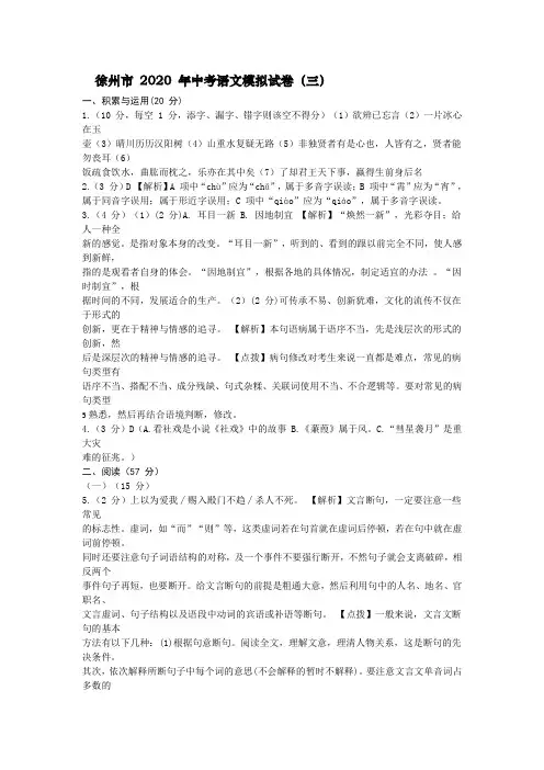 徐州市 2020 年中考语文模拟试卷(三)答案