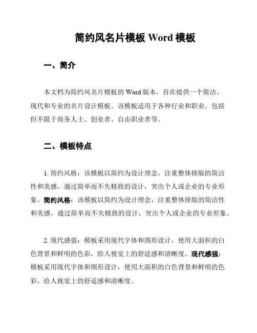 简约风名片模板Word模板