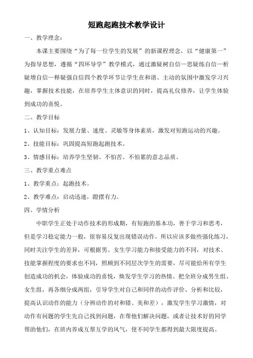 短跑起跑技术教学设计