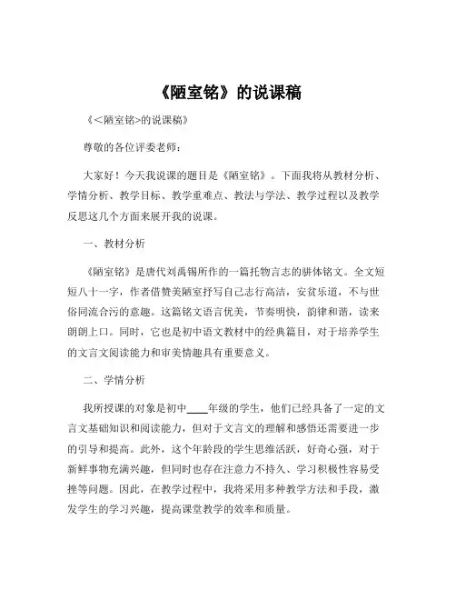 《陋室铭》的说课稿