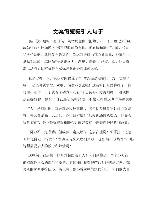 文案简短吸引人句子