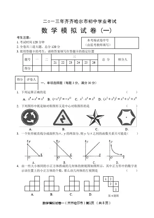 二○一三年齐齐哈尔市初中学业考试-1