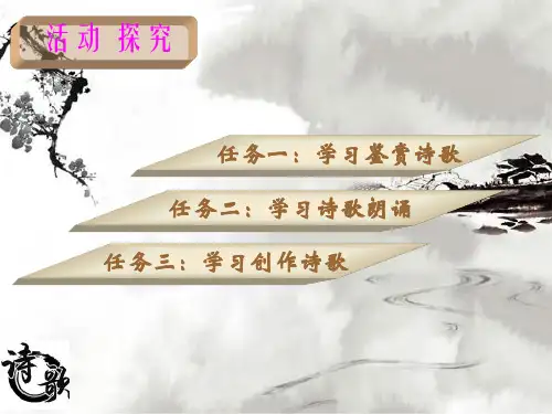 部编人教版九上 1.《沁园春·雪》优质课件 PPT
