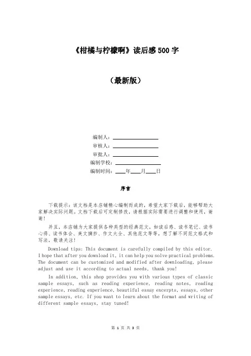 《柑橘与柠檬啊》读后感500字