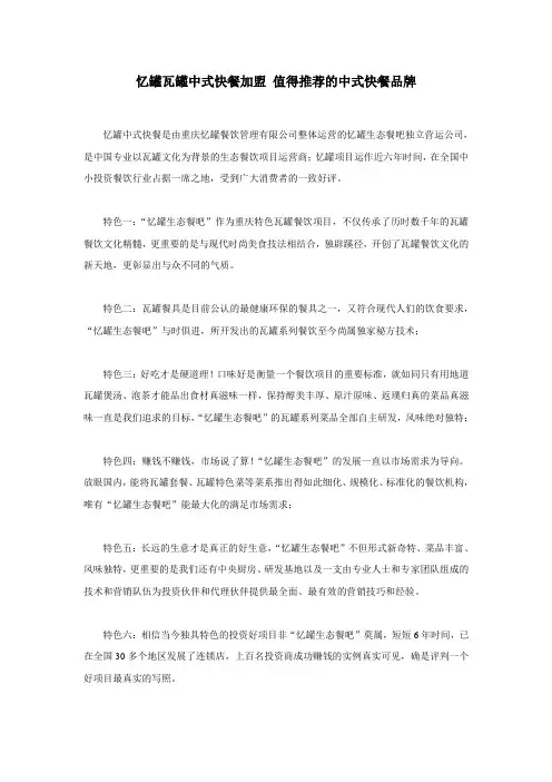 忆罐瓦罐中式快餐加盟 值得推荐的中式快餐品牌