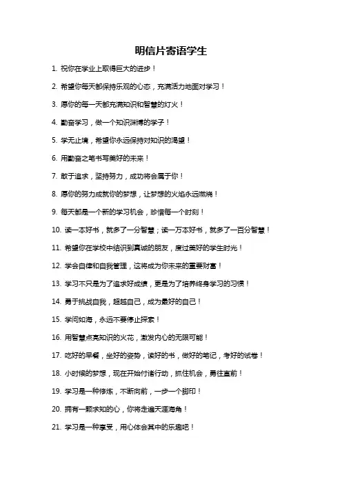明信片寄语学生