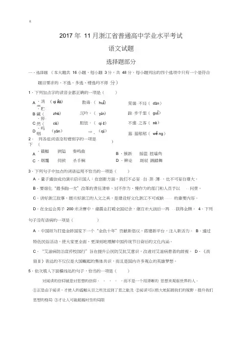 2017年度11月浙江普通高级中学业水平考试语文试题及其参考材料.规范标准答案